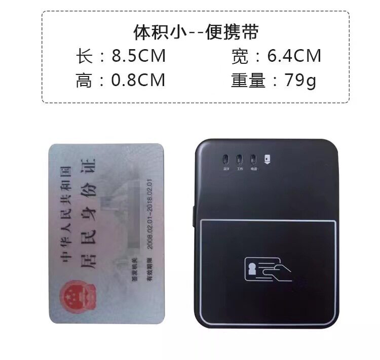 森锐SR-10000-001身份证读写器邮政专用营业版