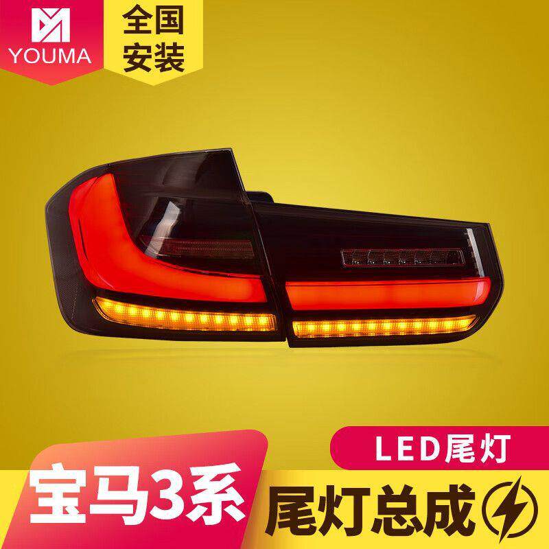 专用于宝马3系F30尾灯总成12-18款F35改装G20款动态LED尾灯总成