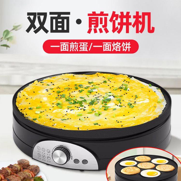 双面煎饼机电鏊子家用杂粮煎饼果子机摊鸡蛋饼锅烙饼锅电饼铛