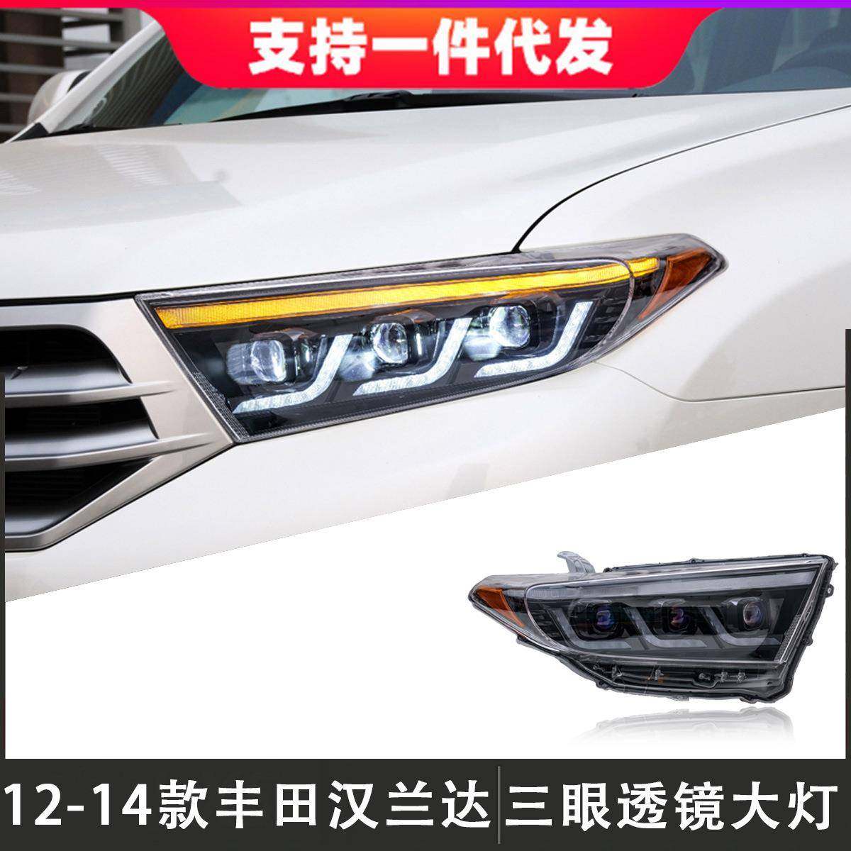 适用于12-14款丰田汉兰达大灯总成改装LED透镜大灯日行灯流光转向,畜牧/养殖物资,畜牧/养殖器械,淘宝优惠券,粉丝福利购,淘宝优惠卷