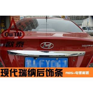 欧泰适用于现代瑞纳后饰条改装 饰条尾门亮条后护板贴 后备箱亮条装