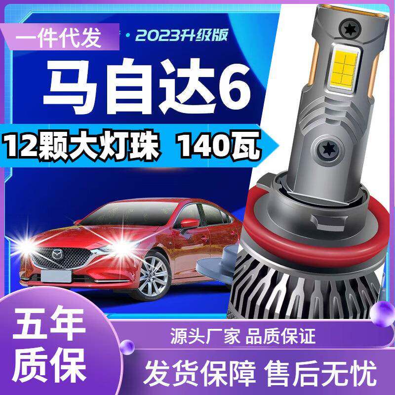 车型适用马自达6睿翼led大灯汽车改装远近一体远光灯近光灯led车