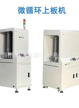 琦琦微循环自动上板机微型上板机SMT微型上板机LED微型上板机