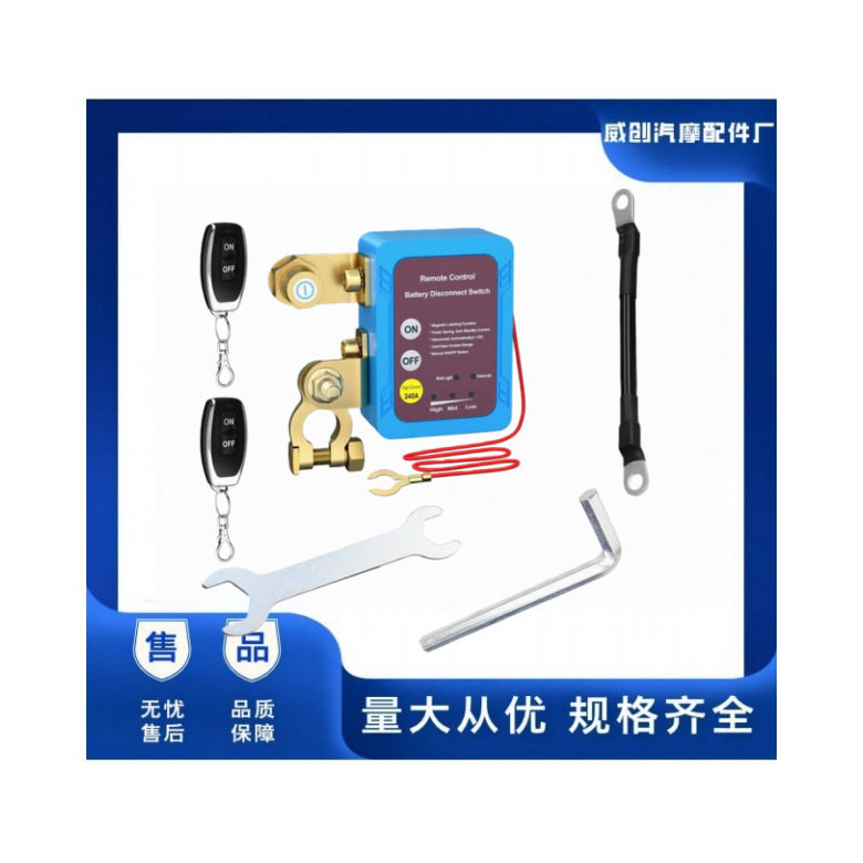 货车通用12V24V大电流汽车电瓶断电开关器防跑电保护开关智能遥控
