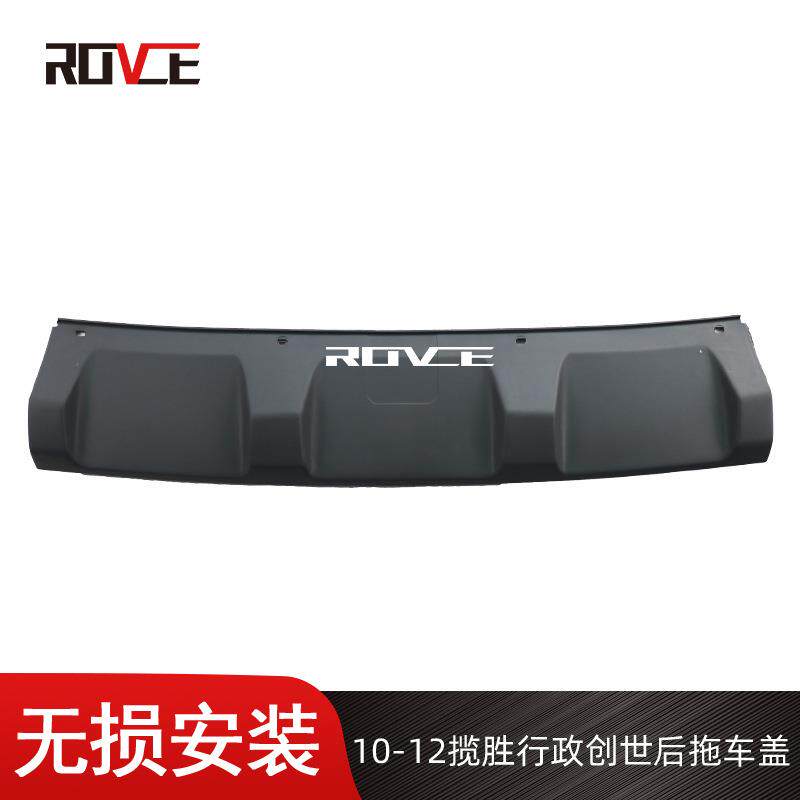 适用于2010-2012揽胜行政创世后拖车盖下护板L322LR026214