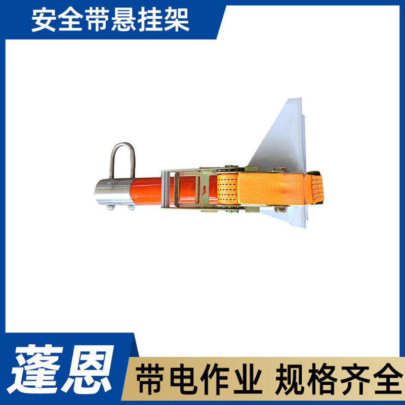 电力线路施工安全带悬挂架变电检修保险带挂架防坠落防护架