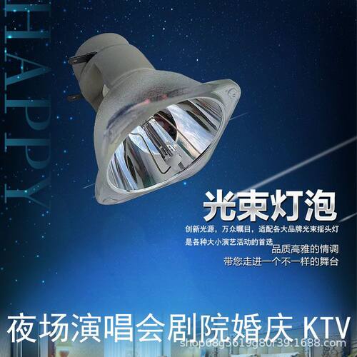 舞台光束灯泡200W7R230260W180W295W330W350W380W440W5R14R17R18R