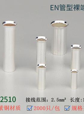 EN2510管形裸端头GT铜压接管欧式端子插针小铜管喇叭针形铜连接管
