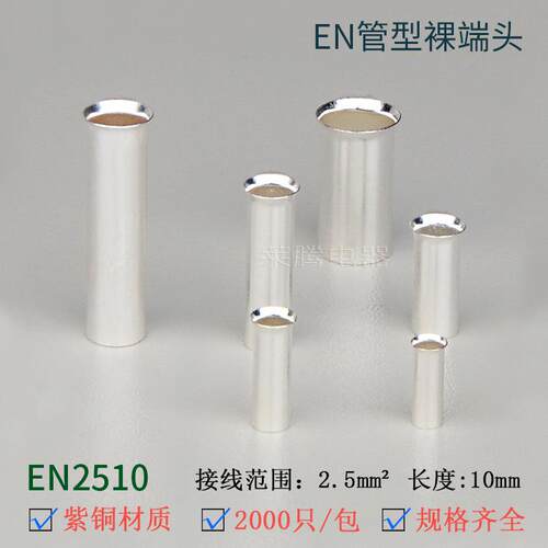 EN2510管形裸端头GT铜压接管欧式端子插针小铜管喇叭针形铜连接管