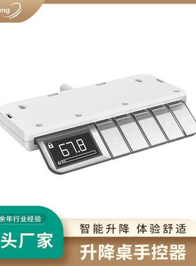 电动升降桌手控器控制器LED显示屏2档记忆童锁功能RGB灯效调节