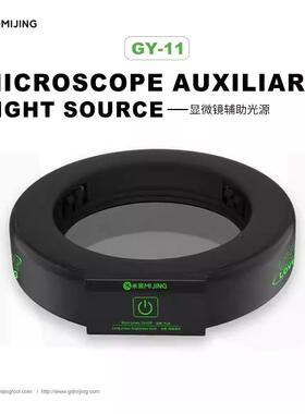 米景GY-11显微镜辅助光源环形灯高亮柔性光源不发烫防尘防烟触控