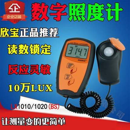 欣宝科仪工业便携式照度表LX1020BS照度计光度计亮度表