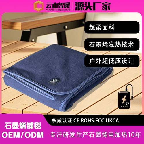 户外5V加热铺毯山地野营用品防潮垫地席野餐垫USB铺毯