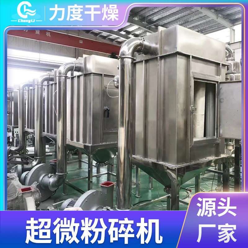 高岭土粉碎机虾皮果蔬粉碎机工业用气流超微粉碎设备葛根粉碎设备