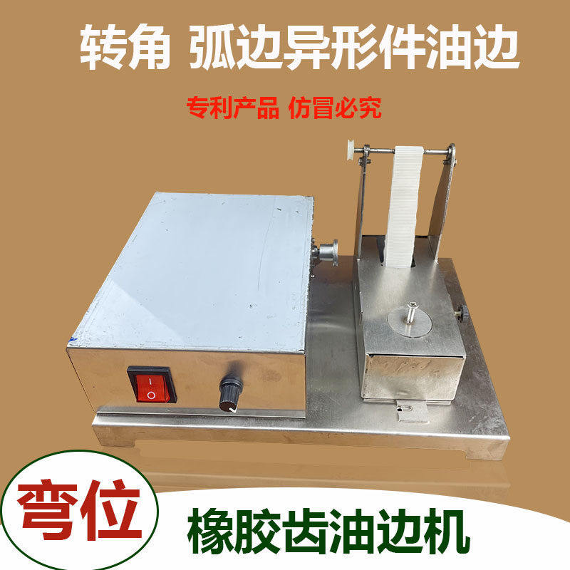 新型橡胶带油边机不锈钢电动油边盒油边斗无泡边油盒无轮油边机器