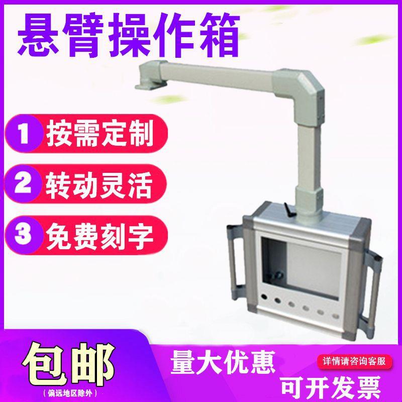 数控机床控制箱7寸屏10寸支架移动旋转触摸屏摇臂吊臂悬臂作箱
