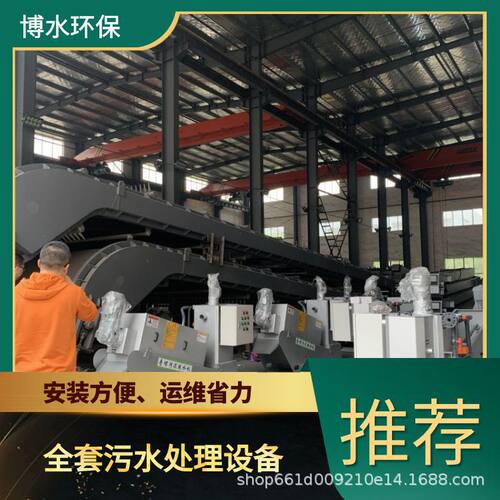 天水印染废水处理厂家TEL400-780-9770博水环保污废水