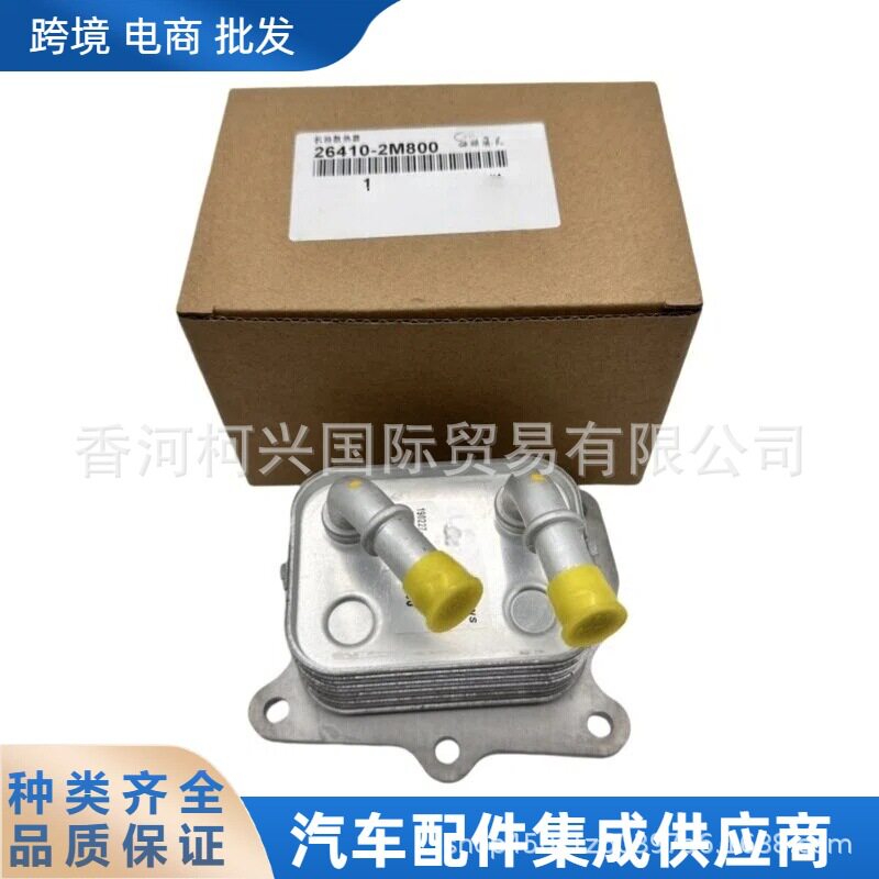 264102M80026410-2M800发动机机油冷却器适用现代伊兰特起亚