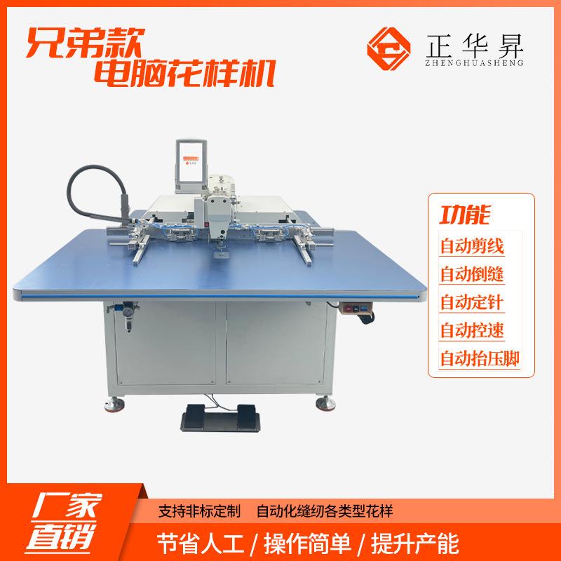 生产销售正华昇牌大范围6040摆梭电脑花样机花样机生产