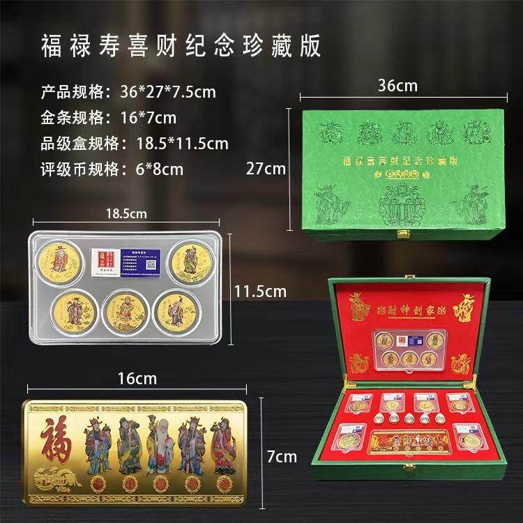 新品现货福禄寿喜财评级币元宝五福金条套装财神到家春节送礼