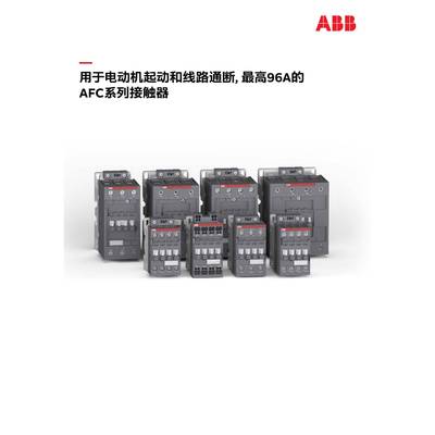 ABB接触器AFC12-30-01K-51;10261884;1SBL151005R5101替代A12-30