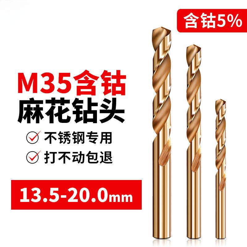 M35含钴麻花钻钻铁钻不锈钢专用直柄麻花钻头打孔钢铁超硬13.5-20