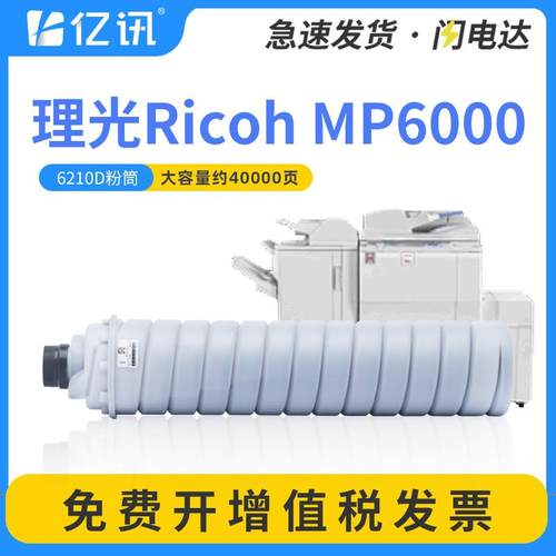 适用理光MP6000碳粉MP6001MP7501粉筒MP7502MP9001墨粉盒MP9002