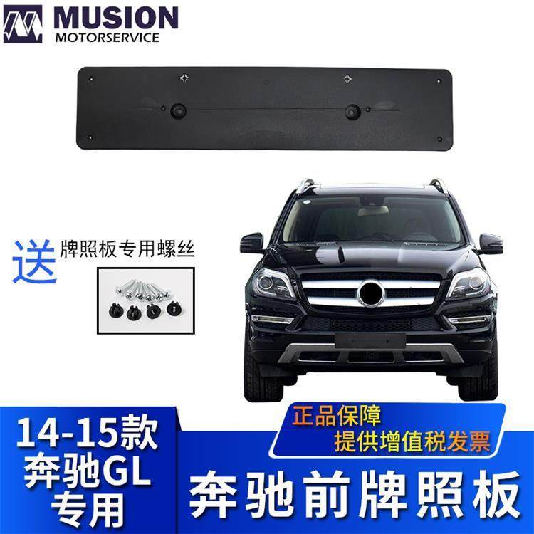 曼世适用于奔驰W166前牌照板GL350GL400GL450GL500牌照托牌照架