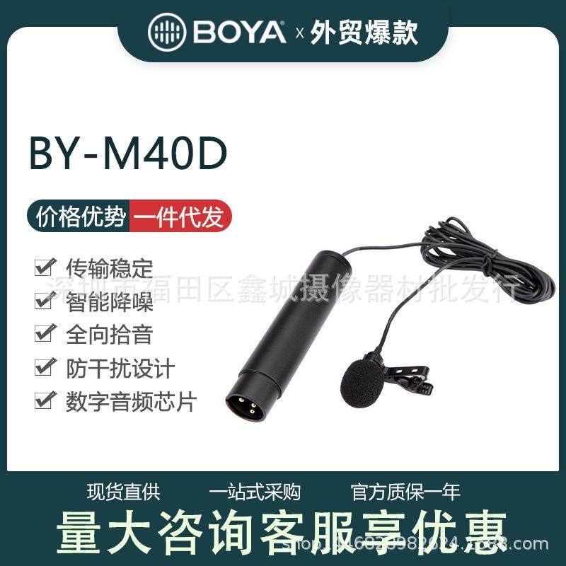 BOYABY-M40D卡农口领带麦克风采访麦克风