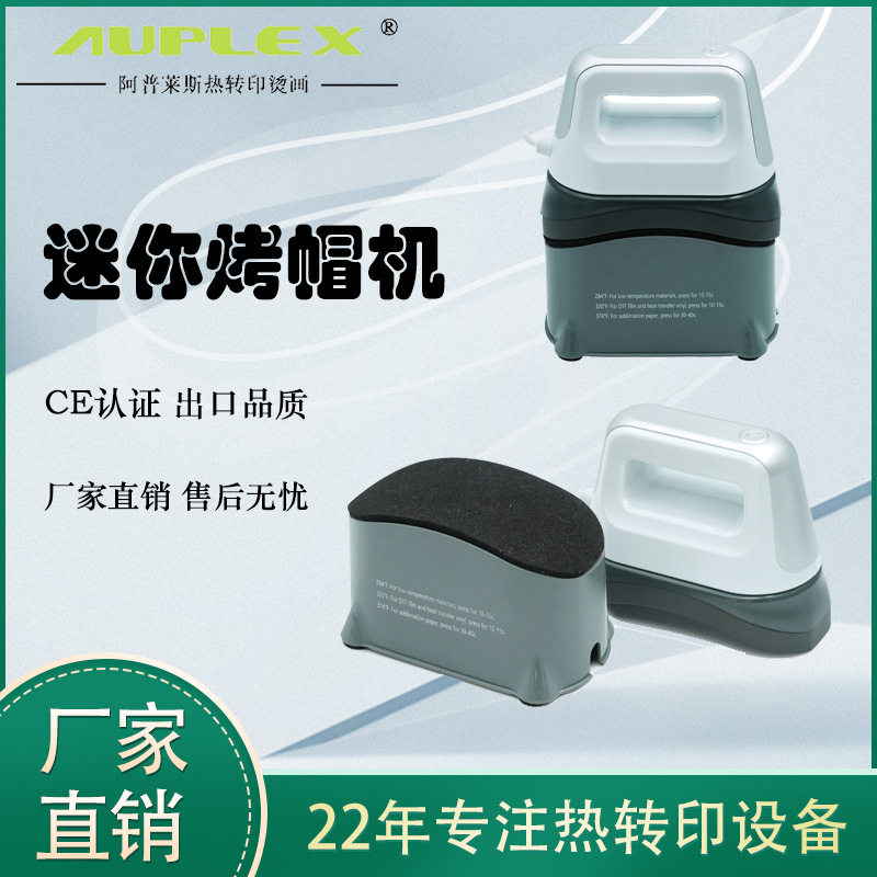 easysmallheatpress迷你烫画机小型烤帽机mini熨斗机印帽机图片