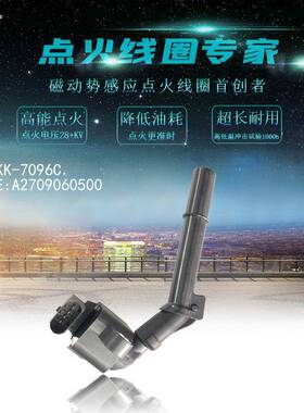 适用于奔驰点火线圈A2709060500A27090601000221604036改装