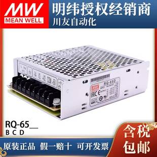 60D 65C明纬开关电源65W四组输出5V12V15V24V可替Q 65B 65D