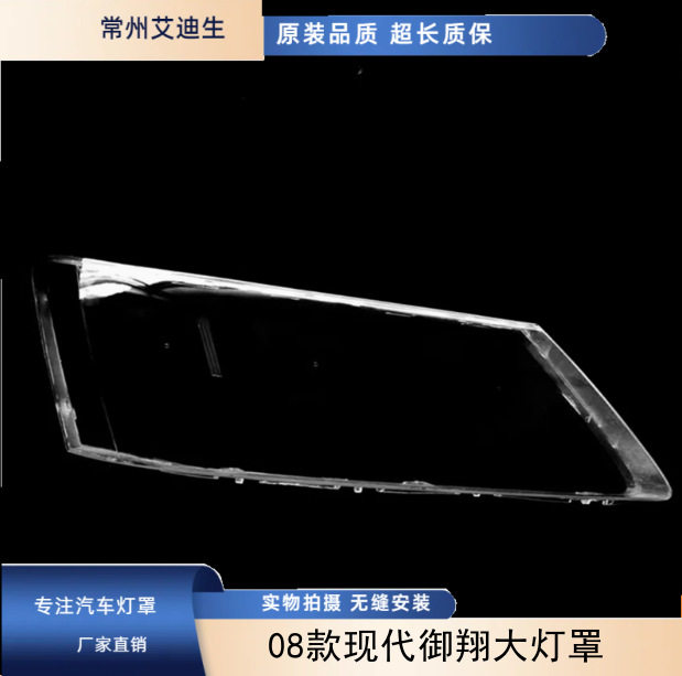 适用于08款现代御翔大灯罩现代索纳塔御翔前大灯透明罩面罩耐用