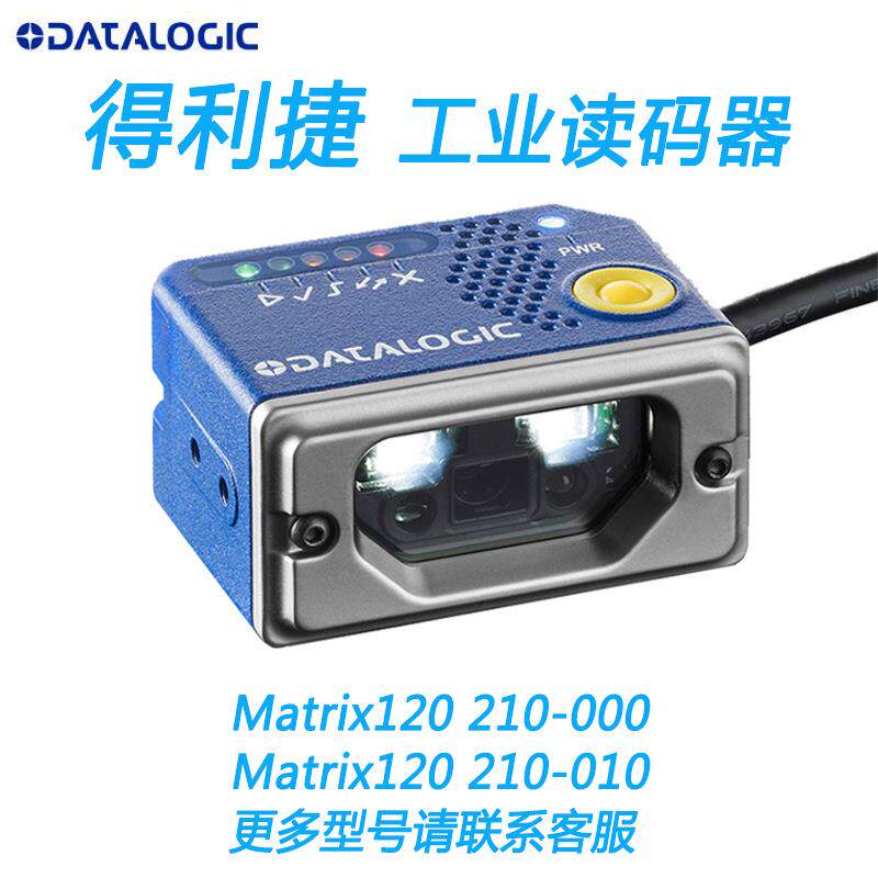 Datalogic得利捷二维图像式Matrix120工业读码器紧凑型2D阅读器