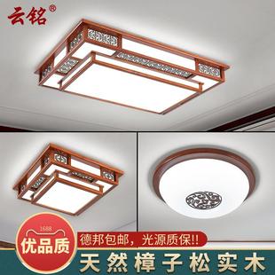新中式 吸顶灯客厅灯实木长方形餐厅卧室书房灯中国风仿古套餐5205