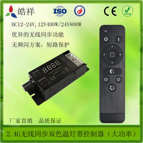 LED双色温灯带控制器无极调光调色恒压控制器PWM无频闪34A