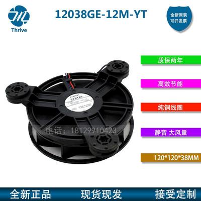 适用冰箱冷冻风扇电机MODEL12038GE-12M-YT12V0.26A风机