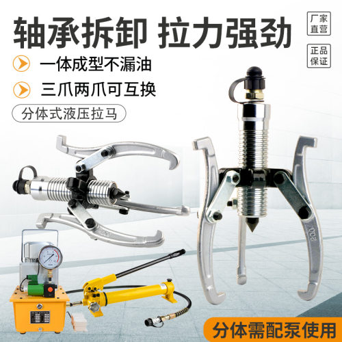 分体液压拉马重型三爪油拉码拆卸工具分离式拉马手动电动20T