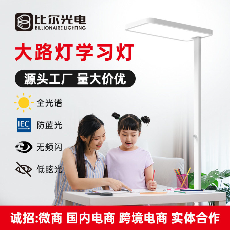 批发儿童写作业全光谱护眼大路灯防蓝光书房落地立式阅读学习灯