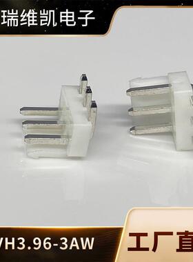 针座VH3.96-3AW/3PW直针弯针间距染色缺针大电流3.96mm