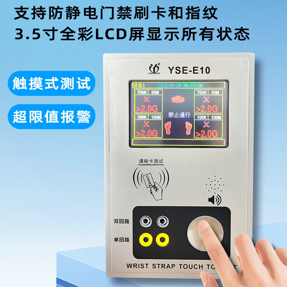 ESD人体静电综合门禁系统阻值数显联网防静电门禁监控立柱E10系统