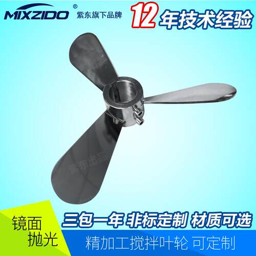 工厂直销304不锈钢分散盘轴套式三叶片搅拌叶轮化工涂料搅拌桨叶
