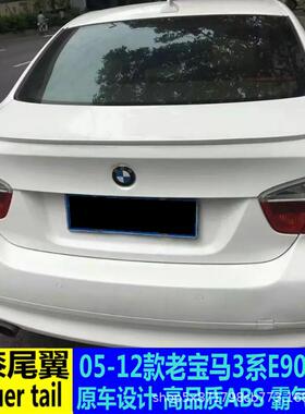 适用于05-12老3系E90压尾翼320i318i325i330iM3款改装尾翼