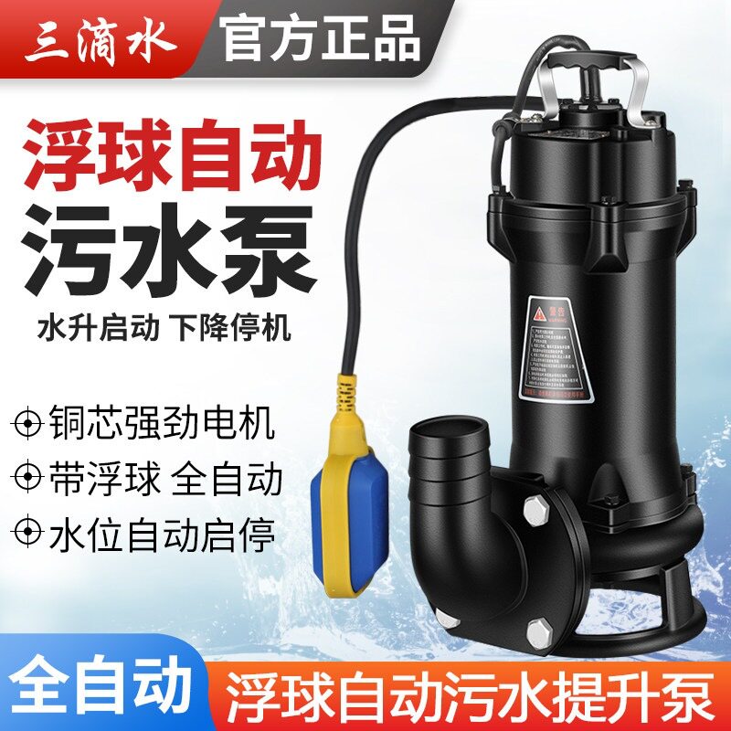 水位自动污水泵带浮球切割泵家用化粪池排污泵潜水泵地下室提升泵