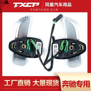 适用于奔驰W205W212W222W213W218W464汽车方向盘配件换挡拨片