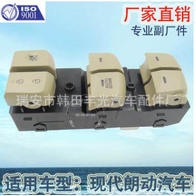 适用于现代左前玻璃升降器开关朗动汽车电动门窗开关