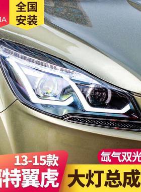 专用于福特翼虎大灯总成改装LED日行灯LED转向灯透镜氙气大灯总成
