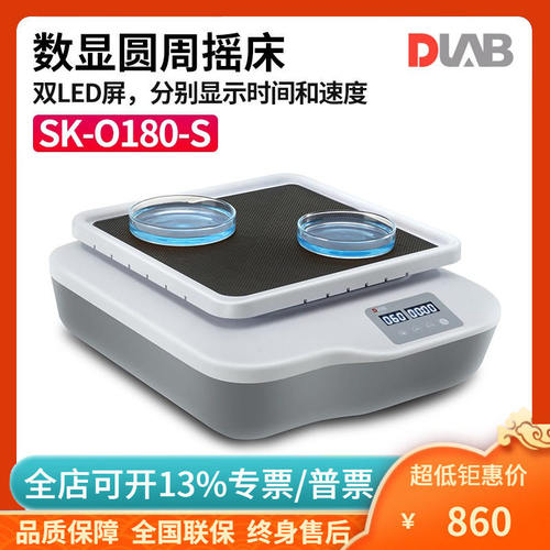 北京大龙SK-O180-S/SK-D1810-S数显圆周线性翘板三维摇床转速可调