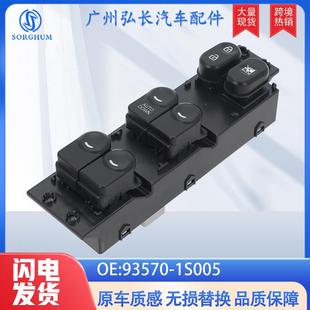 93570 1S005适用于现代HB20汽车配件车窗升降器玻璃升降器开关