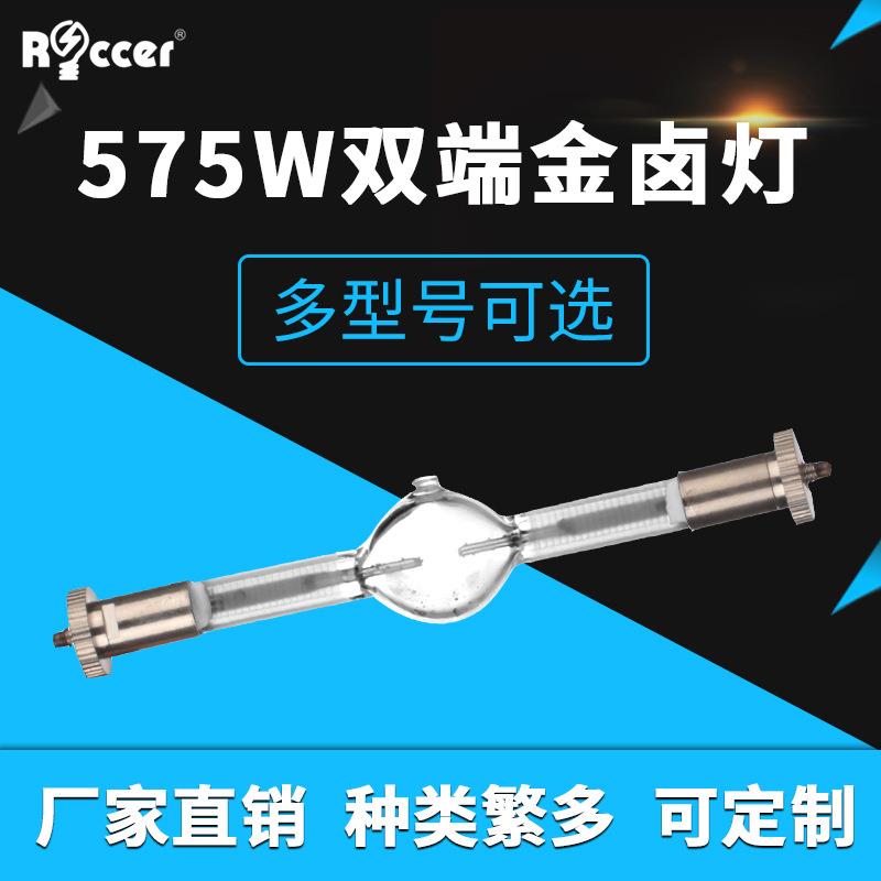 RSI575W/GS双端金卤灯追光灯灯泡款同575W/DXS影视镝灯泡
